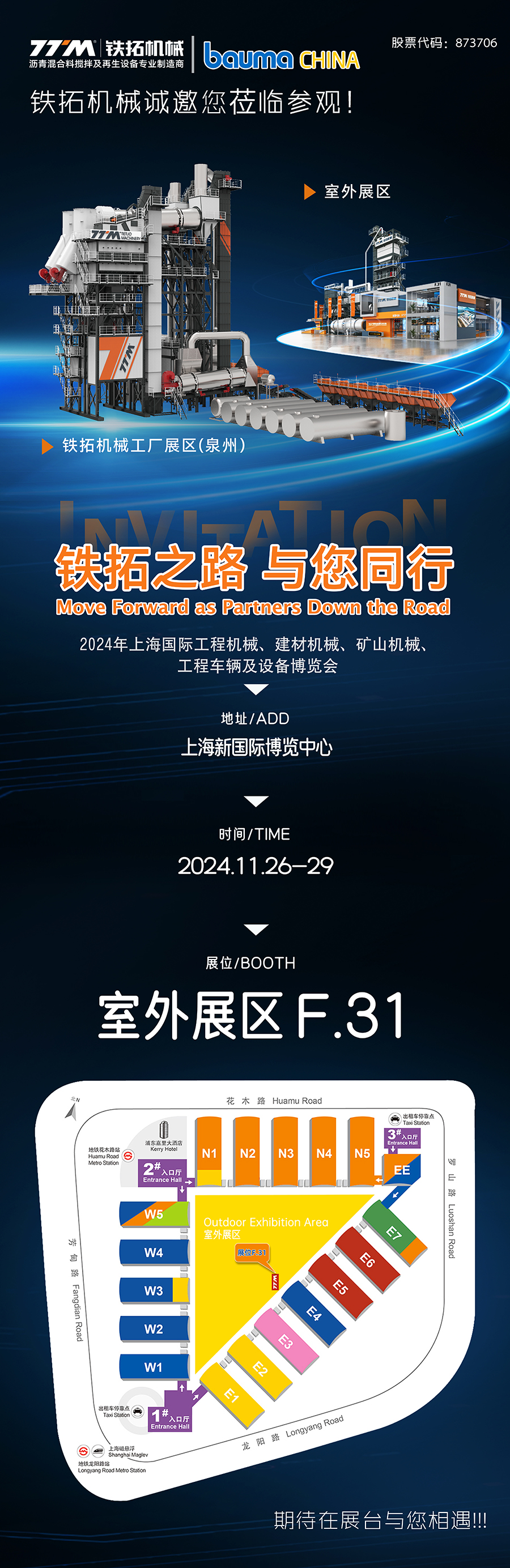 與我們一同見證行業(yè)新高度|11月26-29日，鐵拓機(jī)械與您相約上海寶馬展！